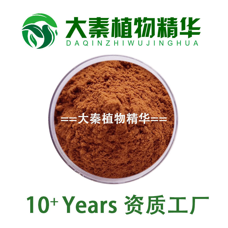 野生卡宾达树皮提取物水溶性