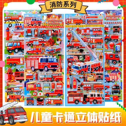消防车立体泡棉贴纸儿童玩具
