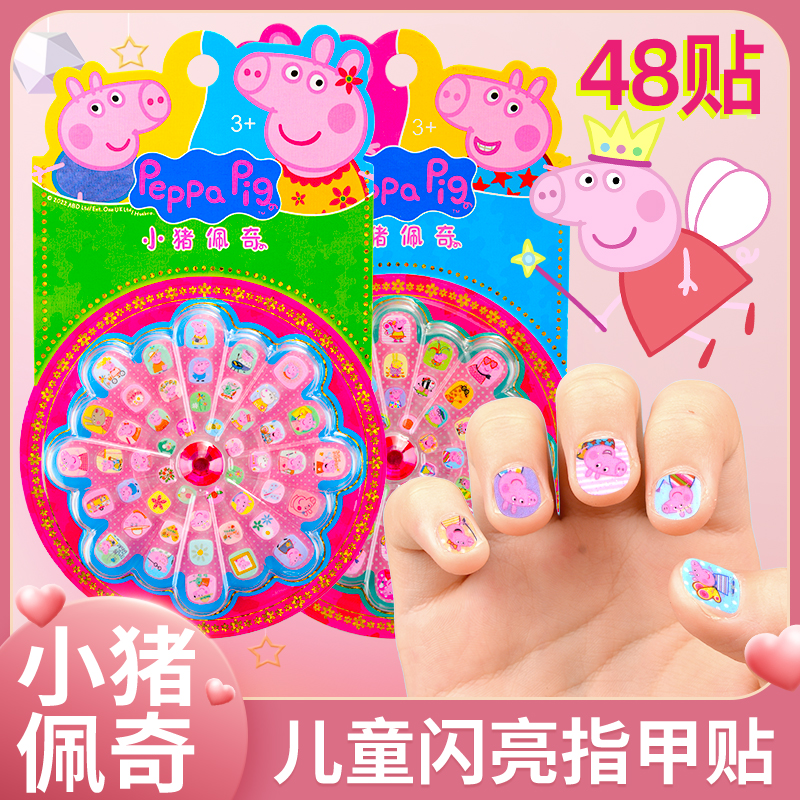 小猪佩奇指甲贴儿童美甲贴