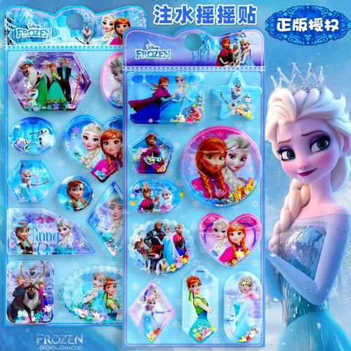 正版冰雪奇缘立体注水摇摇贴纸