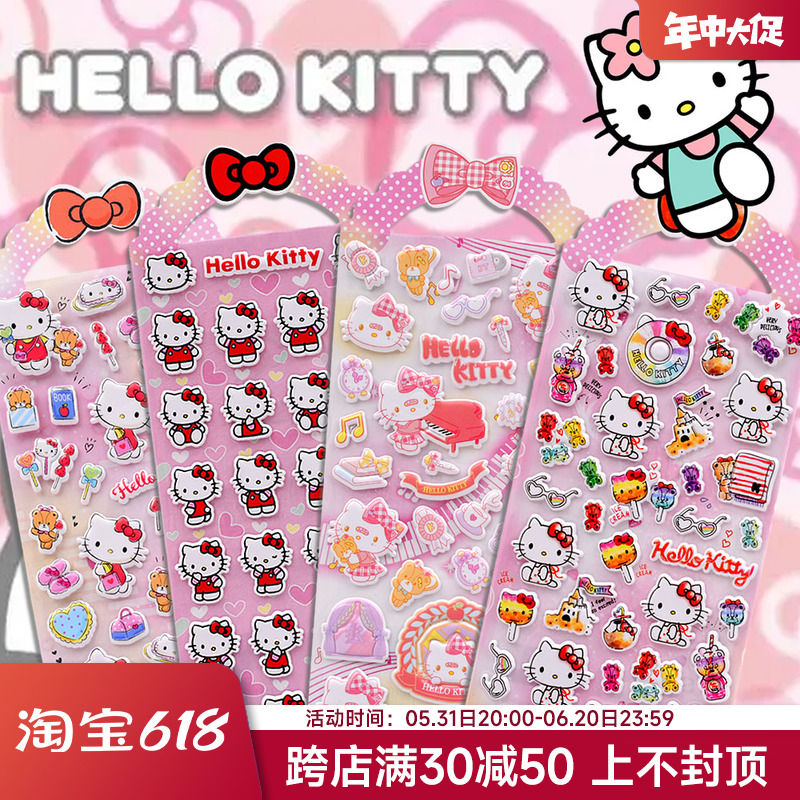 三丽鸥hellokitty立体泡泡贴纸儿童女孩哈喽Kitty手机壳装饰贴画 玩具/童车/益智/积木/模型 贴纸 原图主图