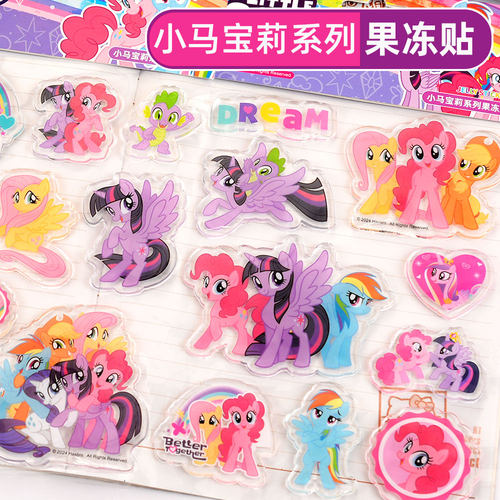 小马宝莉立体果冻贴纸正版授权