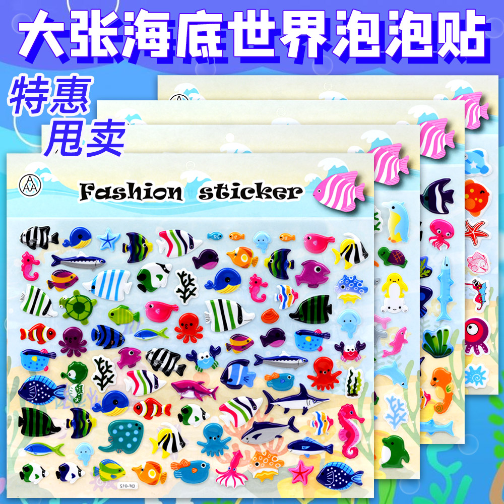 海洋生物鲨鱼小鱼海豚泡泡贴纸