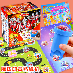 奥特曼魔法印章贴纸机儿童男孩DIY手工玩具宝宝表扬盖章奖励贴画