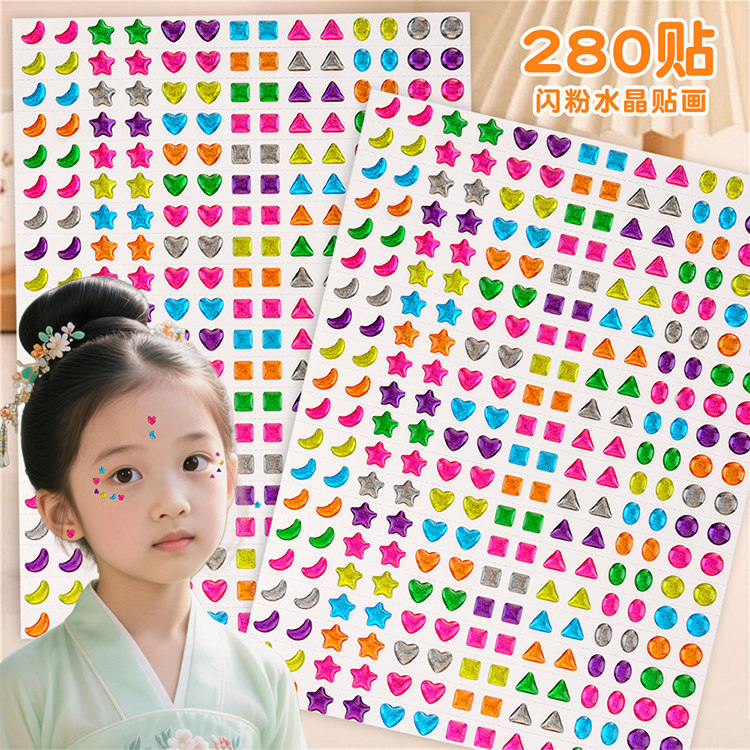 爱心星星月亮水晶贴纸儿童女孩耳钉眉心贴宝宝化妆装饰奖励贴画