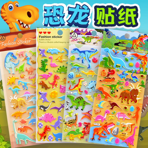儿童贴纸恐龙动物立体泡泡粘贴画