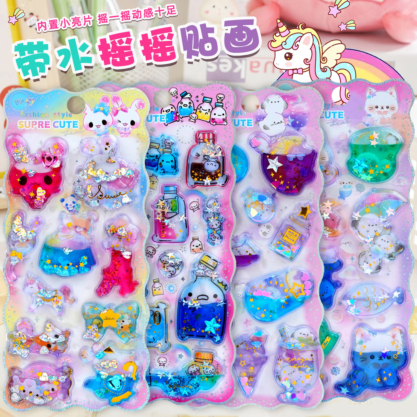可爱萌宠立体注水摇摇贴纸女孩灌油宝石水晶流沙手机壳装饰贴画