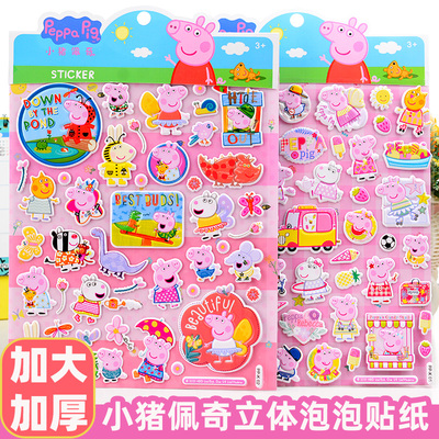小猪佩奇乔治卡通立体泡泡贴纸