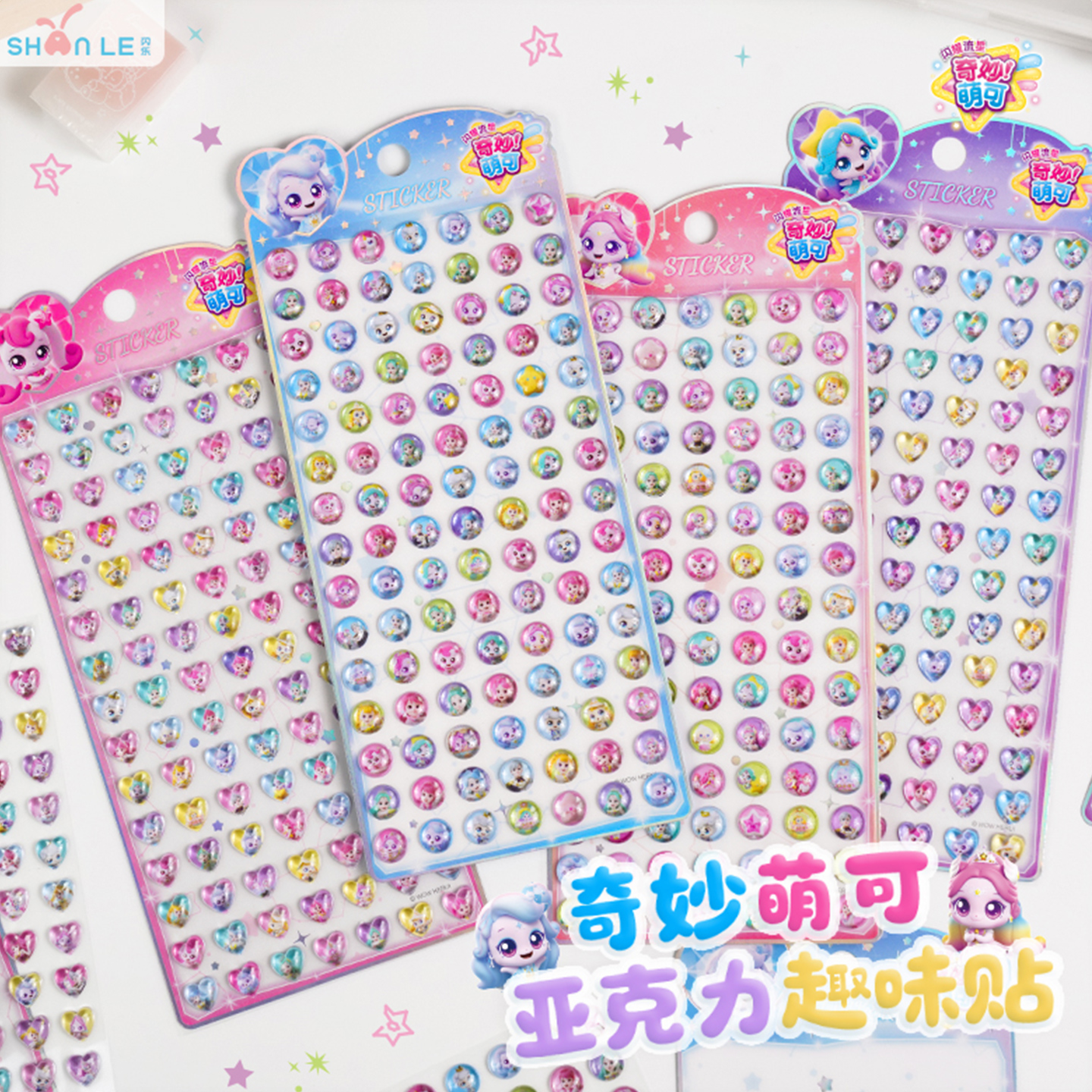 正版奇妙萌可爱心宝石钻石贴纸