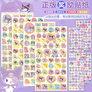 儿童卡通库洛米奖励贴纸三丽鸥手帐女孩幼儿园宝宝自律表扬小贴画