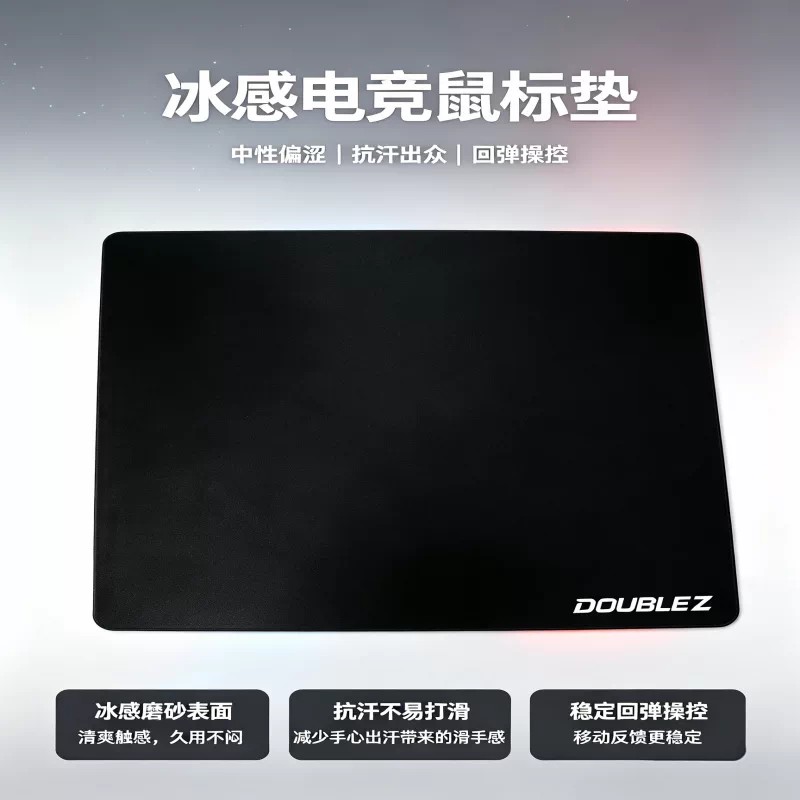 【顺丰包邮】DOUBLEZ电竞游戏鼠标垫fps鼠标垫冰感抗汗控制涩垫