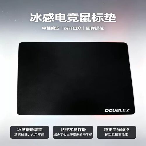 【顺丰包邮】DOUBLEZ电竞游戏鼠标垫fps鼠标垫冰感抗汗控制涩垫