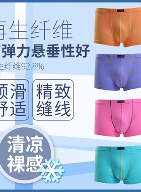 健将内裤男士竹纤维莫代尔纯色大码青少年平角内裤四角裤亲肤透气