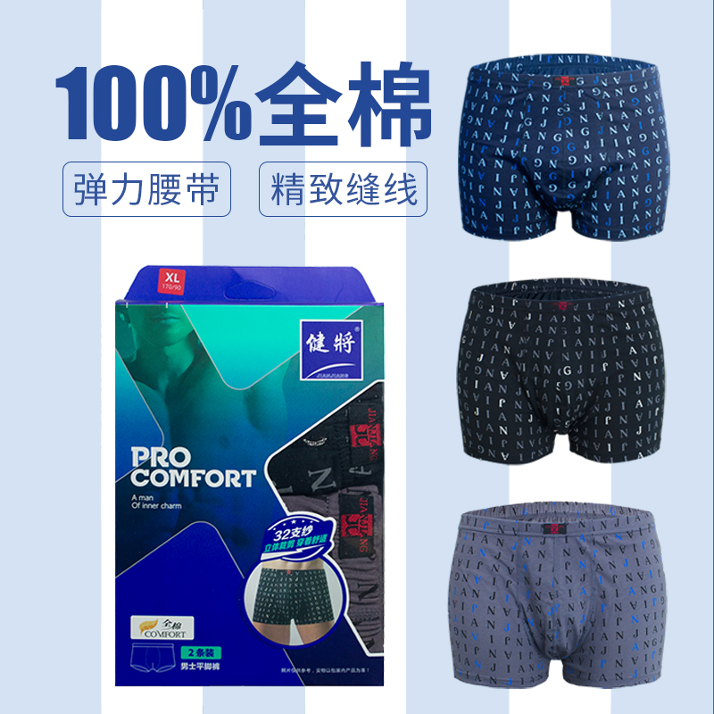 印花纯棉男士平角内裤健将正品