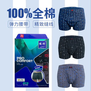 健将9542内裤男士两条盒装印花100%纯棉平角裤头宽松裤衩四角短裤