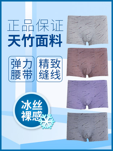 内裤抗菌天竹纤维舒适隐缝设计