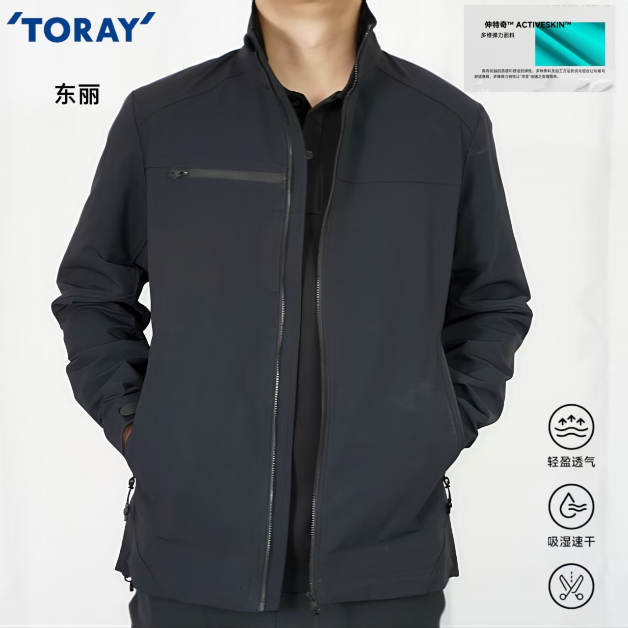东丽TORAY伸特奇三防通勤外套