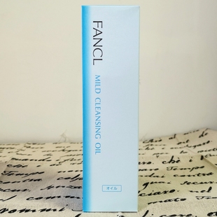 新版 22年日本专柜版 FANCL纳米速净卸妆油120ml无添加温和孕妇可用
