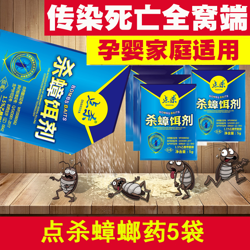 5袋蟑螂药点杀家用灭蟑饵剂蟑螂克星一窝端杀蟑螂除蟑灵