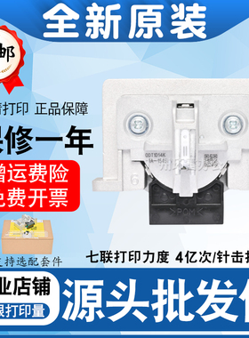 适用原装EPSON爱普生LQ1900K2H打印头1900KIIH 2180 2190打印针头
