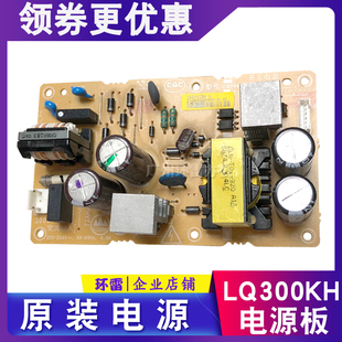 适用爱普生 EPSON LQ310 LQ350 LQ300KH LQ520K 电源板 LX310电源