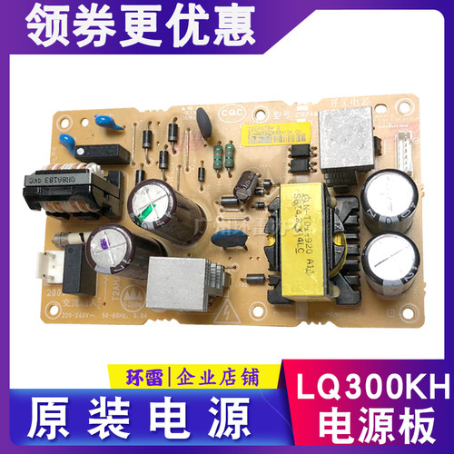 适用爱普生 EPSON LQ310 LQ350 LQ300KH LQ520K 电源板 LX310电源