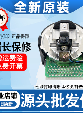 适用原装全新实达BP3000II打印头BP850K打印头BP3000II打印头针头