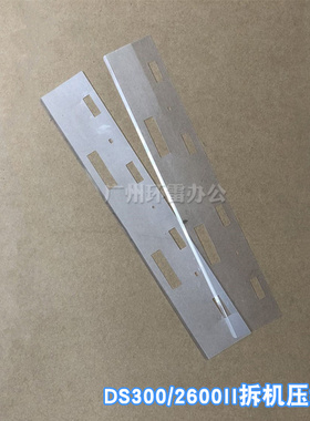 适用得实 DS2600II DS300 AR300K AR300k+挡片 长挡片 透明压纸片