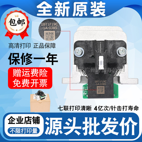 适用EPSON爱普生LQ790k打印头原装LQ790KII打印头lq790kii打印头