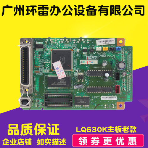 适用原装爱普生 EPSON LQ630K主板 LQ635K LQ80KF 主板 接口板