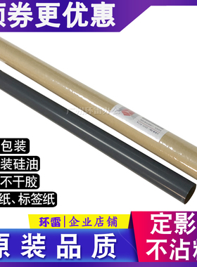 适用HP5200定影膜加热膜HP5000 HP5025 5035佳能3500定影膜HP5100