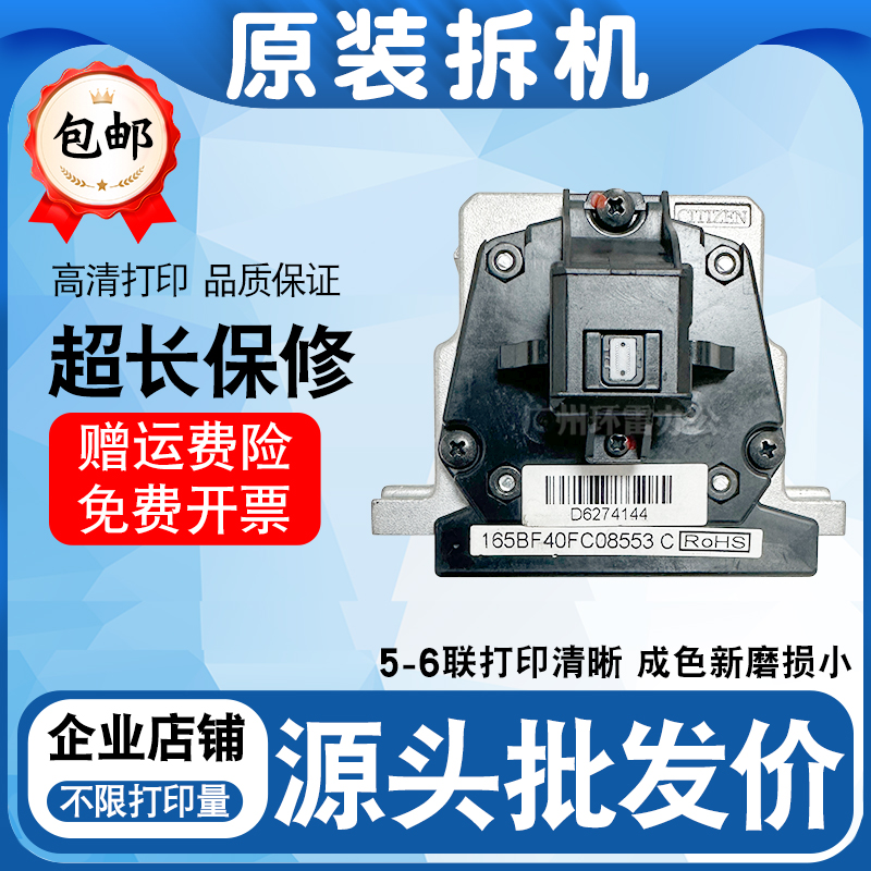 适用得实AR600H DS3200II+ SK600+ DS2100H DS7220 DS5400H打印头