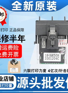 适用得实DS1100 DS1700 DS5400III DS6400III DS7110 DS600打印头