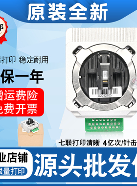 得实1930pro 700ii 1120ii 500ii 2100ii 520ii 650pro打印头原装