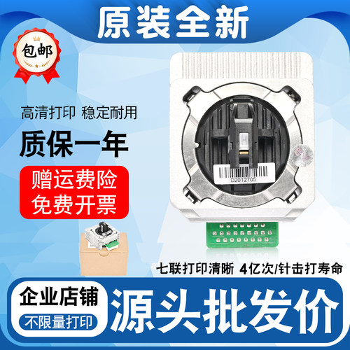 得实AR580Pro打印头 DS670 600Pro DS620II DS5400IV 打印头 针头