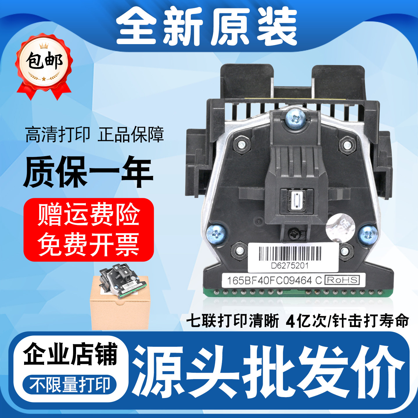 适用得实DS1860 DS620 DS1700II DS1870 DS300 DS650打印头打字头 - 实物图