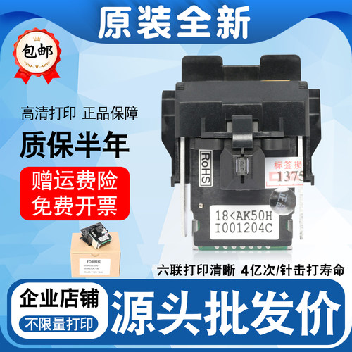 适用得实 DS1830 DS1120 AR540 AR520 5400T打印头 针头 全新原装