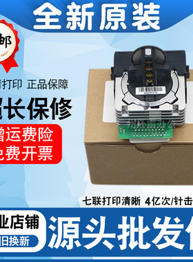 得实 DS7830 DS7850 DS7860  DS200PRO DS200 打印头 针头 原装