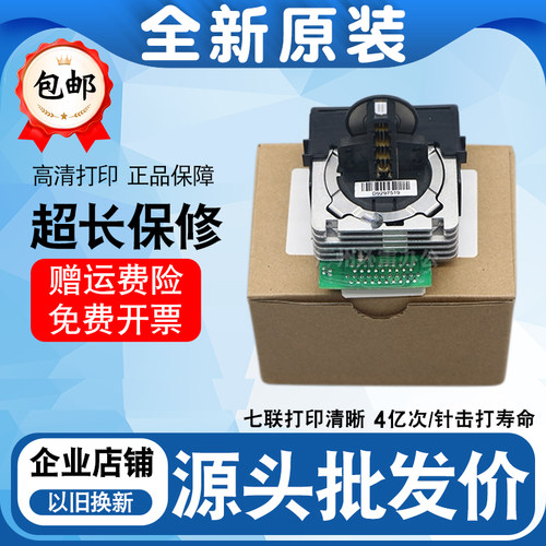 得实 DS7830 DS7850 DS7860  DS200PRO DS200 打印头 针头 原装