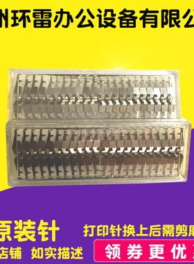 映美FP530K+打印头针FP620K FP630K TP590K 联想DP600+ 620打印针