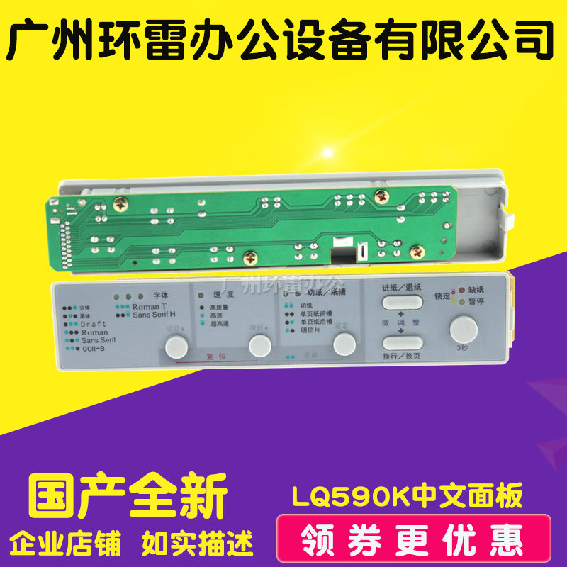 适用EPSONLQ590K面板LQ1600KIIIH LQ1600K3H控制面板按键板LQ2090