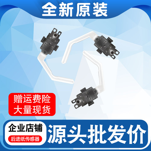 原装爱普生LQ680KII 680K2 675KT 2680K 690K后进纸传感器 感应器
