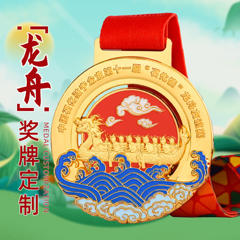 赛龙舟奖牌定制定做运动员金银铜挂牌比赛荣誉金属奖章金箔纪念章