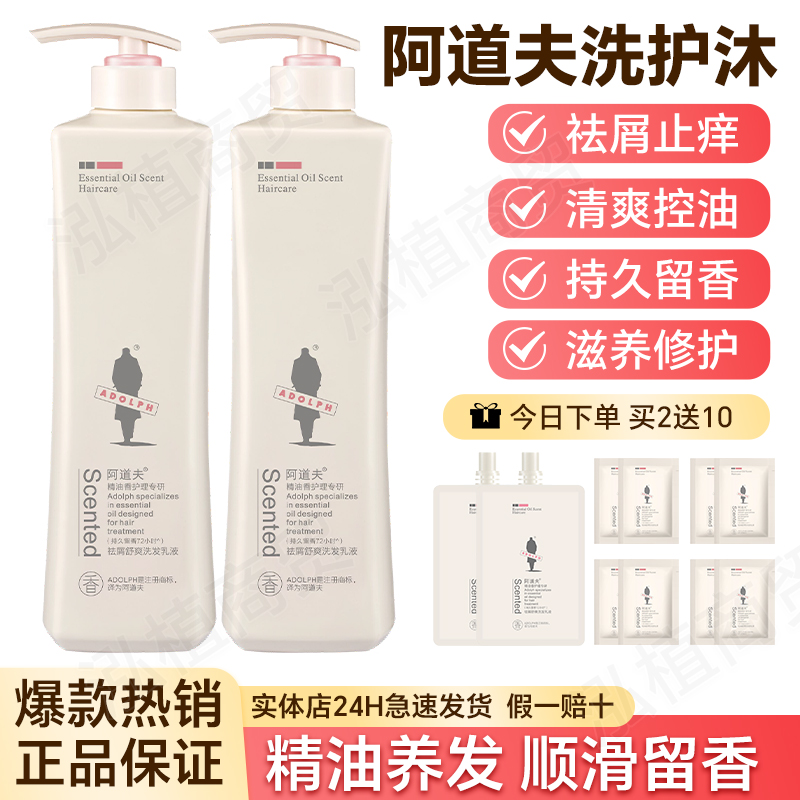 阿道夫洗发水800g去屑止痒控油蓬松护发素沐浴露500g品牌洗头膏液
