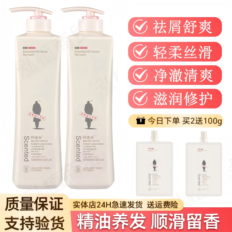 阿道夫洗发水800g去屑控油蓬松柔顺护发素沐浴露套装男女洗头膏