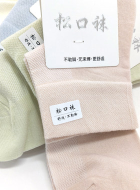 松口袜子女薄款不勒脚棉质