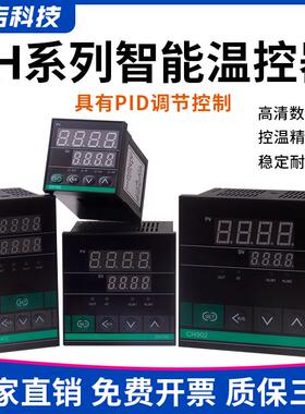 全自动智能温控仪CH102数显温控器CH702高精度PID温度控制器CH402