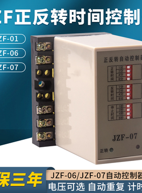 JZF-01/07正反自动控制时间继电器220V 正反转控制器电机马达380V
