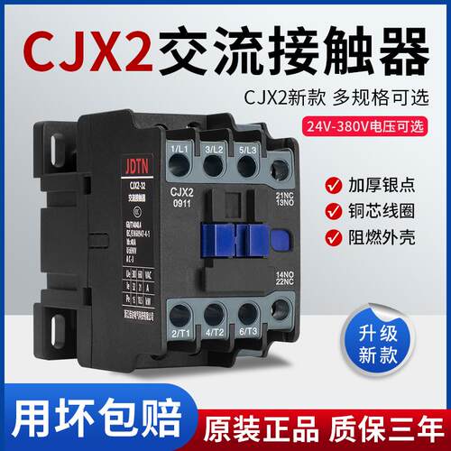 交流接触器220v单相CJX2-1210