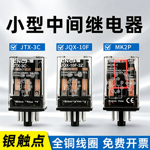 电磁中间继电器JTX-3C交流直流选